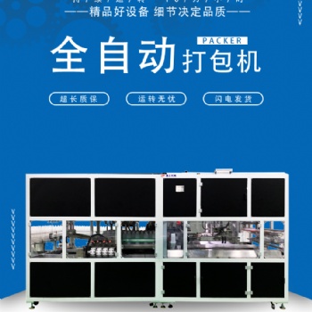 全自動塑料方瓶打包機生產(chǎn)廠家
