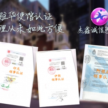 格林納達(dá)使館加簽分析報告
