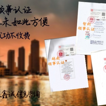 利比里亞領(lǐng)事認(rèn)證代理授權(quán)書