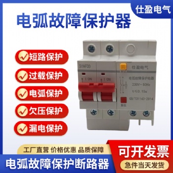 AFDD/AFCI故障電弧保護器