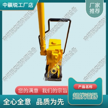 重慶YQB-150液壓起撥道器_鐵路用液壓起道機(jī)