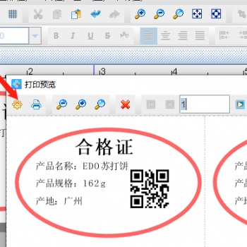 標簽打印工具如何批量制作合格證