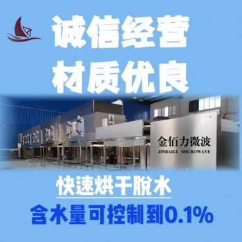 電磁負(fù)極材料可以用微波烘干機(jī)的優(yōu)勢