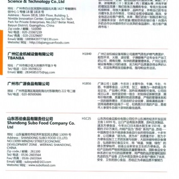 2023年廣交會(huì)會(huì)刊