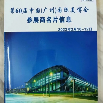 133屆廣交會(huì)采購(gòu)商名單