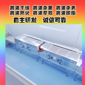 大豆低溫烘焙鎖住營養(yǎng) 微波熟化烘干殺菌設(shè)備 金佰力自動(dòng)化程度更高