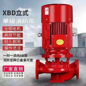 xbd立式臥式消防泵消防增壓穩壓設備二次供水設備