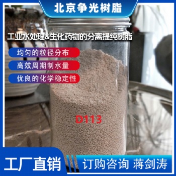 北京爭(zhēng)光工業(yè)水處理除碳酸氫鹽大孔弱酸陽樹脂