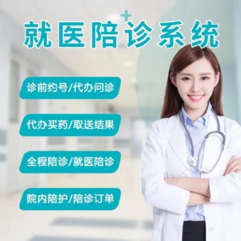 陪診小程序，陪診小程序搭建，陪診小程序開(kāi)發(fā)。