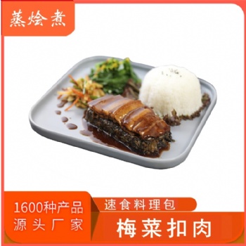 外賣速食包 加熱即食方便菜 梅菜扣肉預(yù)制菜料理包廠價(jià)**
