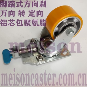 特惠美順4系列4寸鋁芯包PU萬向轉(zhuǎn)定向四點定位方向鎖機械設備腳輪
