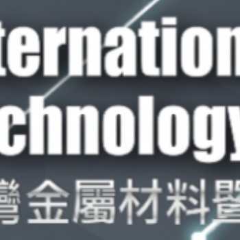 2023年臺(tái)灣精密材料及金屬加工設(shè)備展覽會(huì)IMT