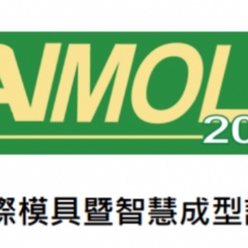 2023年臺(tái)灣模具展覽會(huì)TAIMOLD