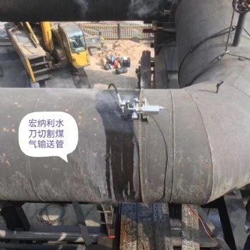 全國上門施工切割油罐 儲罐開孔 便攜式水刀切割機能切割厚度100 毫米任何材質(zhì)