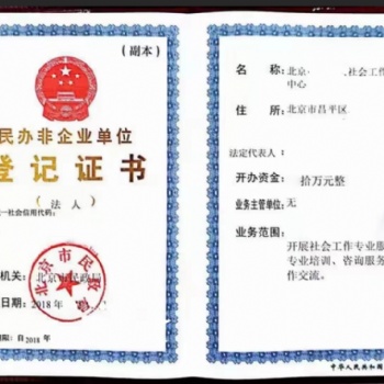 民辦非企業單位注冊有哪些步驟
