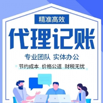 雄安新區(qū)主頁公司注冊/代理記賬/工商注冊/商標注冊