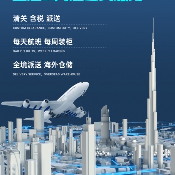 迪拜（阿聯(lián)酋）專線含稅門到門