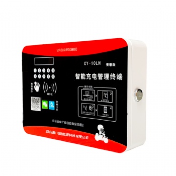 鵬飛云牌小區(qū)智能充電站