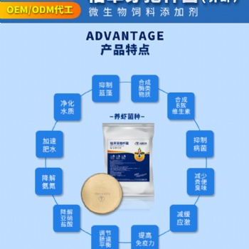 水產養殖中用什么微生物菌劑防治弧菌？