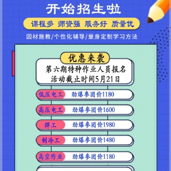 深圳第六期電工焊工高空制冷 報(bào)名培訓(xùn) 優(yōu)惠來襲