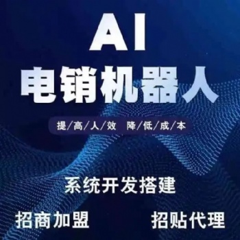 AI外呼機器人，接通率高，防封號