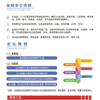 2023 中國美妝供應(yīng)鏈博覽會(huì) 北方美谷化妝品供應(yīng)鏈資源對(duì)接會(huì)