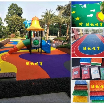 深圳 ＥＰＤＭ顆粒 幼兒園運動場 小區(qū)休閑場所 健身場所 游樂園 過道