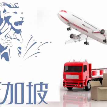 中國(guó)海運(yùn)家具到新加坡的優(yōu)質(zhì)物流，新加坡海運(yùn)專(zhuān)線(xiàn)，操作更專(zhuān)業(yè)