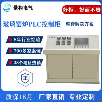廠家定做玻璃窯爐自動(dòng)化成套電控柜 蓄熱式plc電氣柜 配電柜