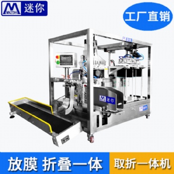 迷你小型全自動面膜取膜折疊一體機(jī) 高速自動取膜放膜折疊入袋機(jī)