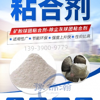 除塵灰壓球粘結(jié)劑 現(xiàn)場實驗 全程服務(wù)