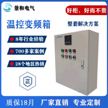 廠家訂做溫控變頻箱 工業(yè)爐溫度控制箱定制 低壓配電箱
