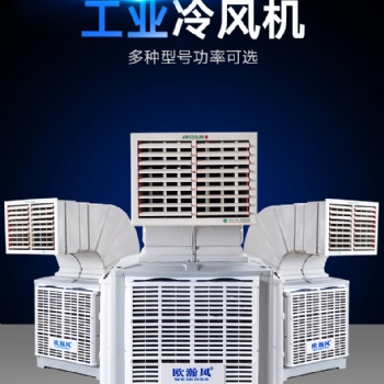 威諾斯冷風(fēng)機(jī)（歐瀚風(fēng)）1