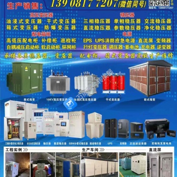 躍川機電批發(fā)定制**穩(wěn)壓器，變壓器。