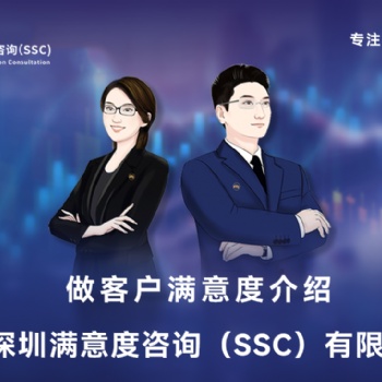 深圳滿意度咨詢（SSC）開(kāi)展某品牌按摩椅客戶滿意度調(diào)查