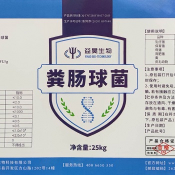 飼料廠用糞腸球菌 調(diào)節(jié)動物腸道糞腸球菌