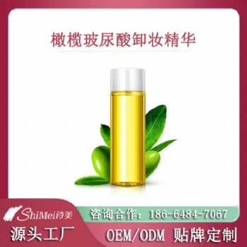 生產(chǎn)代工貼牌橄欖卸妝精華 橄欖卸妝液OEM加工