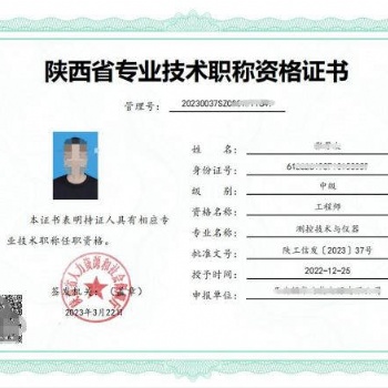 2022年陜西省工程師職稱申報范圍.條件.專業(yè)