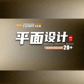 平面設計培訓 讓你把握設計節奏 釋放創想提升職場競爭力