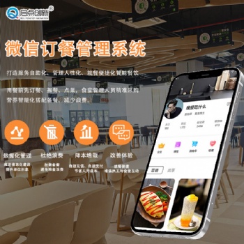 長沙食堂計次刷卡消費機 重慶小程序訂餐系統定制