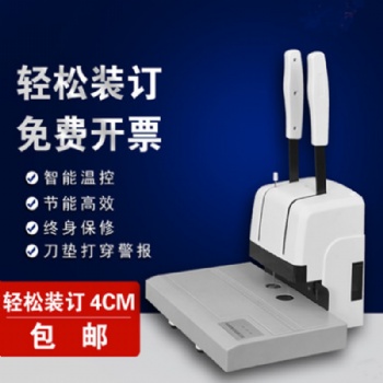 相思門(mén)X-400憑證裝訂機(jī)