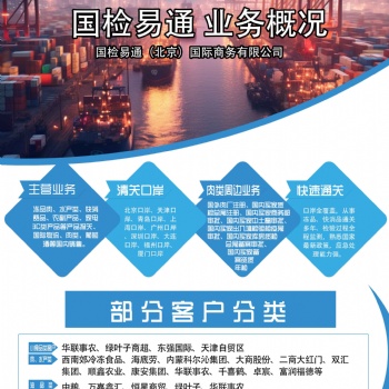 進口肉類報關流程：專業、高效的**體驗