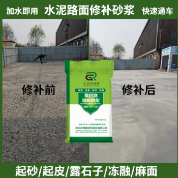 水泥路面修補(bǔ)砂漿道路快速修補(bǔ)料混凝土地面修復(fù)材料道路修補(bǔ)砂漿