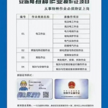 光明電工焊工培訓、登高制冷培訓考證，國網可查