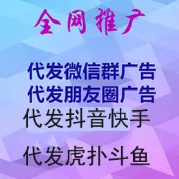 微信朋友圈群推，小說(shuō)影視廣告位出租，頭條抖音快手推廣