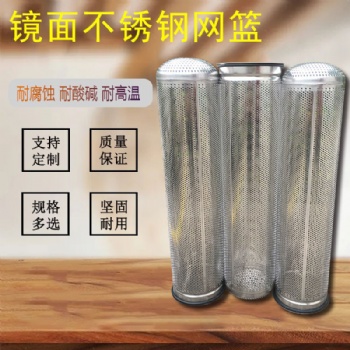 304不銹鋼袋式過濾器網(wǎng)籃濾袋1號2號3號4號圓柱形沖孔網(wǎng)筒濾籃桶