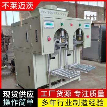 山東不萊邁茨雙口閥口包裝機