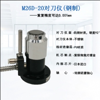 對刀儀機加工 雕銑機 高光機 美德龍M26D-20