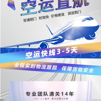 中國(guó)電商發(fā)貨至菲律賓專(zhuān)線(xiàn)，空運(yùn)，雙清運(yùn)輸