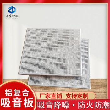 機房墻面600*600鋁天花吊頂復合吸音板防潮阻燃
